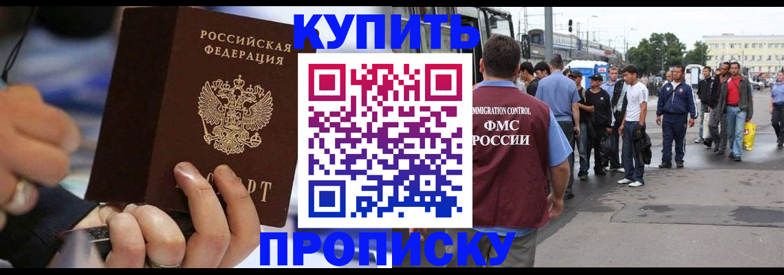 прописка законно в Хилке